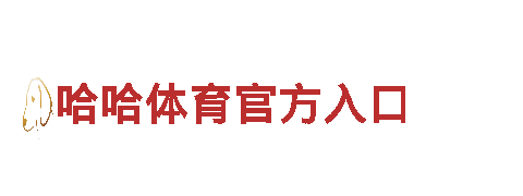打造创意梦想，苹果6566体育助您成功！